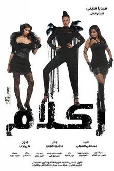 Póster de ركلام