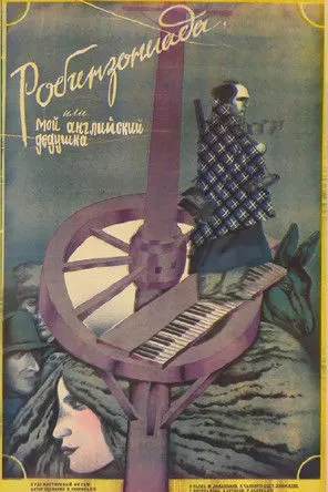 ????? ?????????? interpreta a Nestor Neoradze (chairman of the village commune) en რობინზონიადა, ანუ ჩემი ინგლისელი პაპა