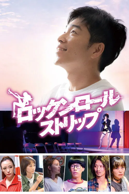 Póster de Rock and Roll Strip