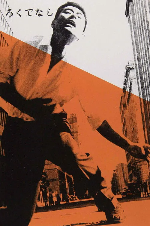 Póster de la película Inútil