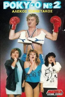 ??s?? ?????????p????? interpreta a p??p???t?? ???? en Ρόκυ 0 Νο2