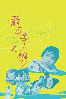 Hu Tou interpreta a  en Romance at Lung Shan Temple