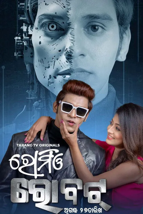 Póster de ରୋମିଓ ରୋବଟ୍