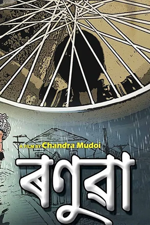 Pranami Bora interpreta a  en Ronuwa