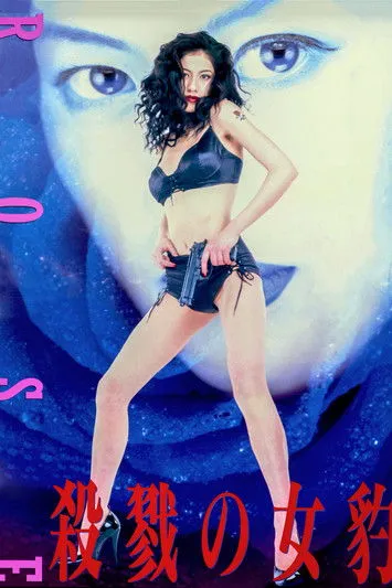 Póster de Rose: la pantera de la muerte