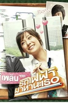 ?????? ?????????????? interpreta a Stephen Jumras en รถไฟฟ้า..มาหานะเพลิน