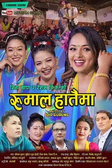 Karishma Dhakal interpreta a  en रुमाल हातैमा