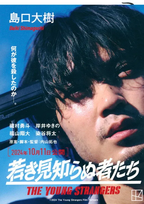 Póster de The Young Strangers