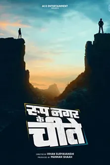 Póster de रूप नगर के चीते