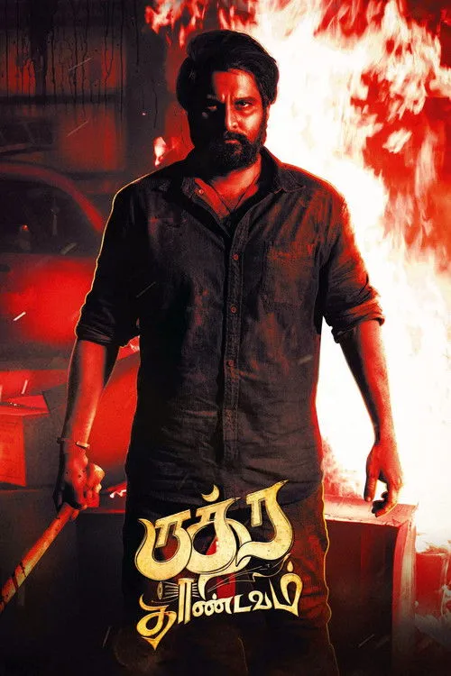 Póster de ருத்ர தாண்டவம்