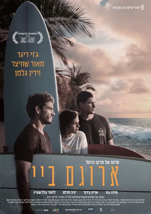 Póster de ארוגם ביי
