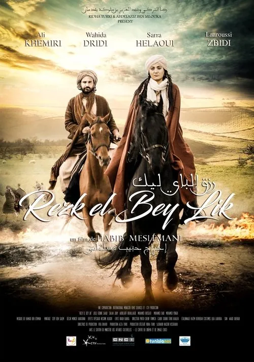 Abdellatif Bouallegue interpreta a  en رزق الباي ليك