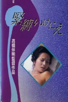 Rima Aono interpreta a en Sacrificio Atemporal