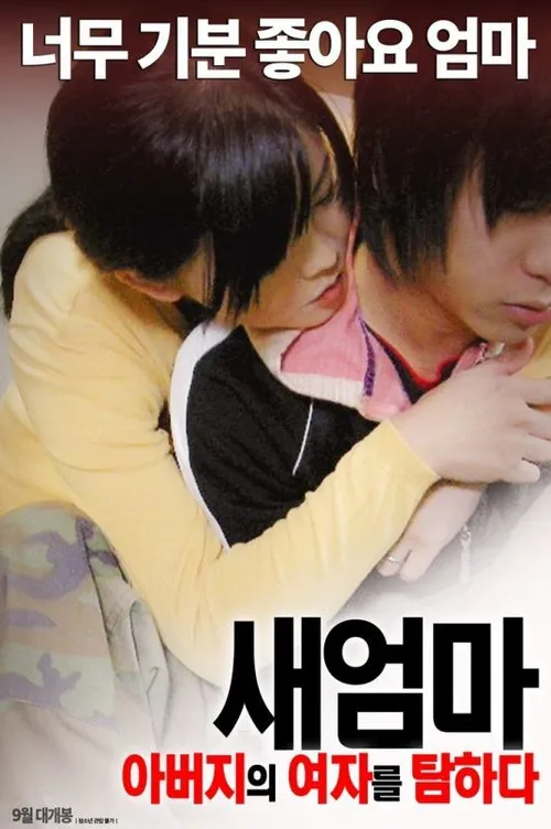 Maika Asai interpreta a  en 새엄마: 아버지의 여자를 탐하다