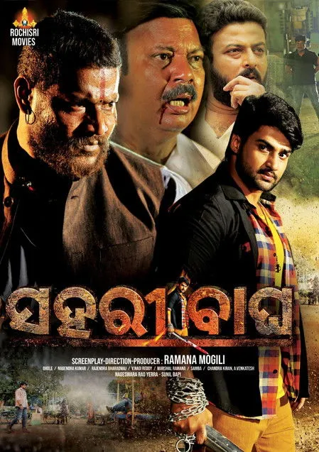 Sambit Acharya interpreta a en Sahari Bagha