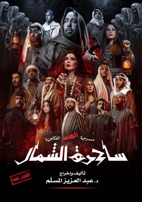 ????? ????? interpreta a en ساحرة الشمال