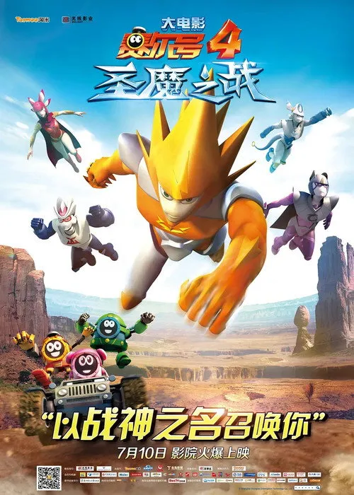 Póster de Seer 4