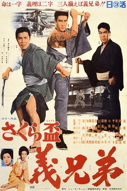 Mitsuru Chiaki interpreta a en Sakura sakazuki: gikyōdai