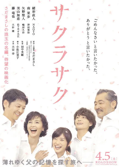 Póster de Sakura Saku