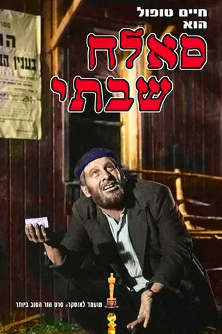 Ya'ackov Ben-Sira interpreta a en Sallah