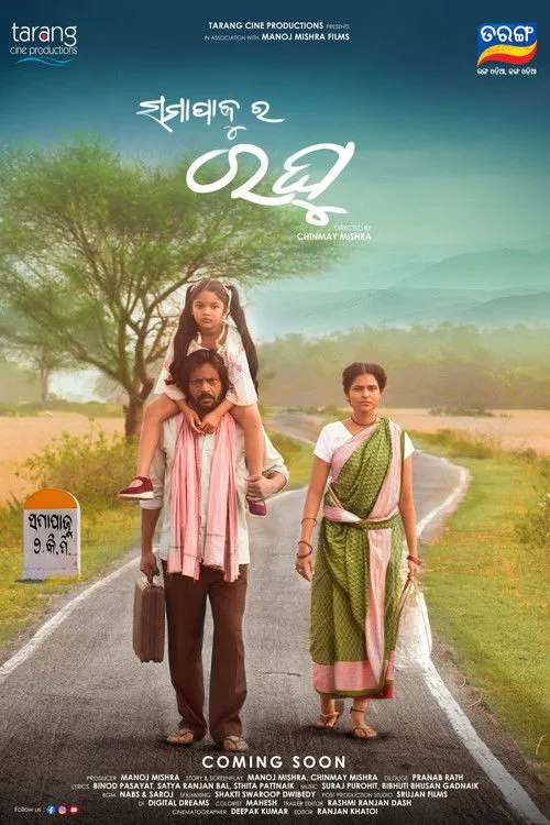 Manoj Mishra interpreta a Raghu en ସମାପାଜୁର ରଘୁ