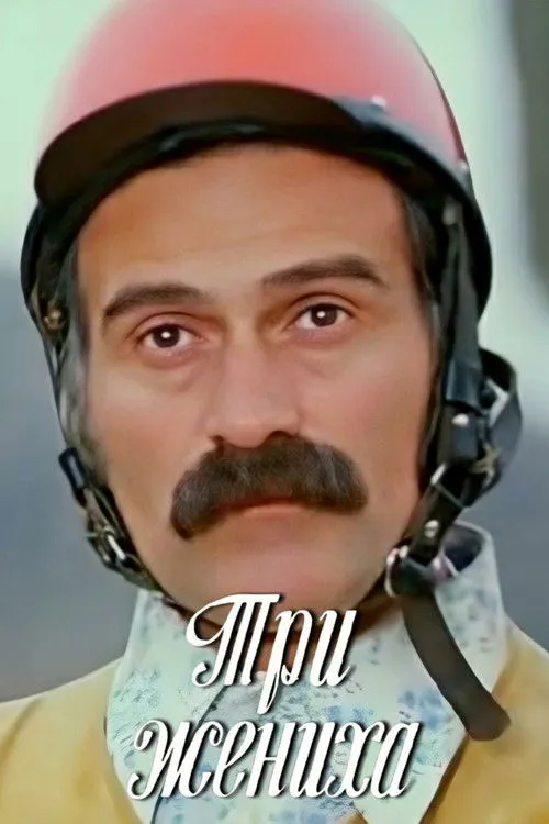 Givi Berikashvili interpreta a en სამი სასიძო