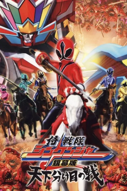 Póster de Samurai Sentai Shinkenger - La Película: La batalla decisiva