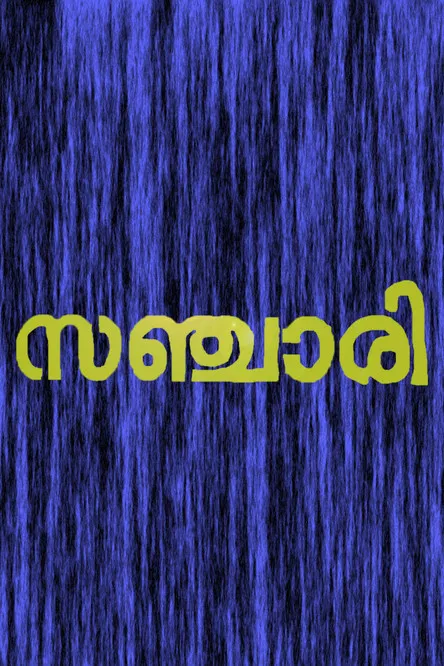 Portada de സഞ്ചരി