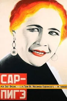 ?????? ???? interpreta a Garin, the landowner en Сар-пиге