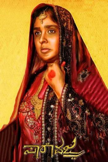 Anu Prabhakar interpreta a  en ಸಾರಾ ವಜ್ರ