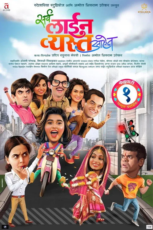 Póster de सर्व लाईन व्यस्त आहेत