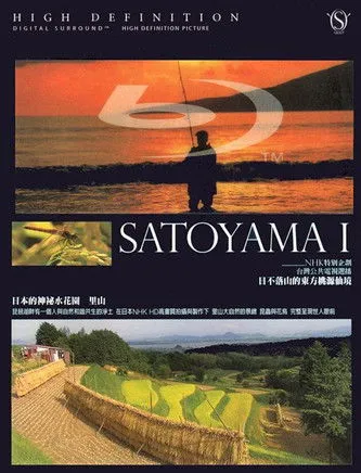 Póster de la película Satoyama I: Japan's Secret Watergarden