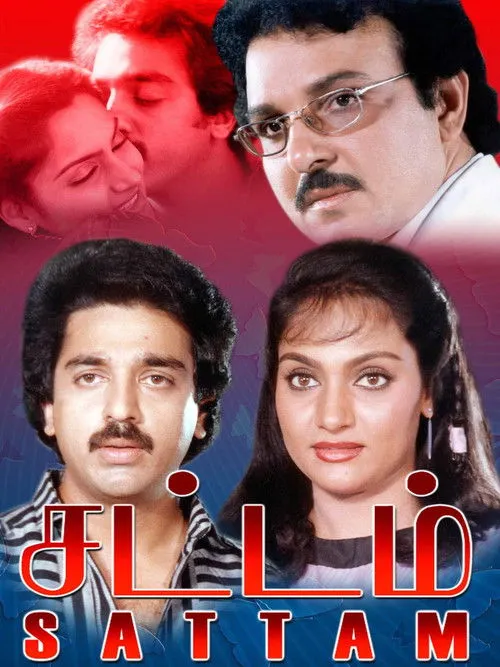 Sarath Babu interpreta a  en Sattam