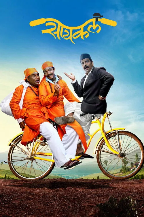 Póster de सायकल