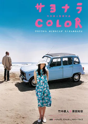 Póster de Sayonara Color