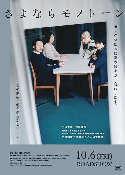 ????? interpreta a  en Sayonara Monotone