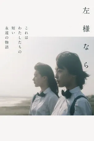 Tatsuya Shirato interpreta a  en Sayounara, ya que es una transliteración del término japonés que significa adiós, y es más reconocible en el contexto de una película o serie