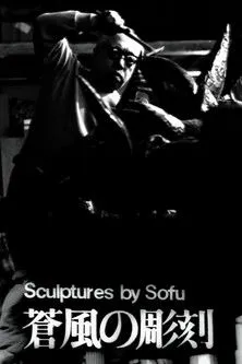 Sofu Teshigahara interpreta a Self en Sculptures by Sofu - Vita