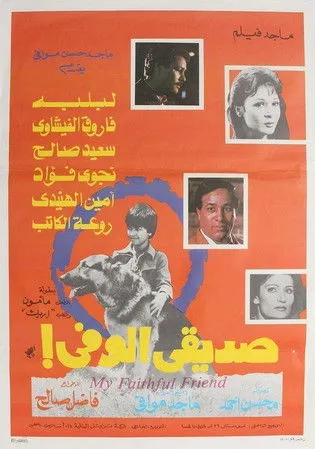 ????? interpreta a Salma en صديقي الوفي