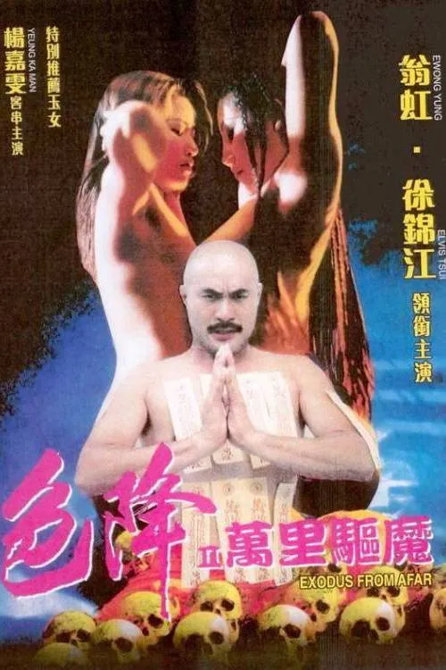 Chui Bo-Lun interpreta a  en HK: Guerra del Diablo