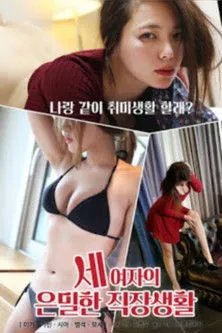 Ga Bin interpreta a en 세 여자의 은밀한 직장생활