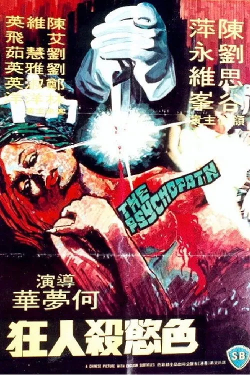 Cheng Suk-Ying interpreta a  en Asesino Misterioso en la Ciudad
