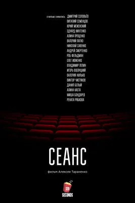 Rob Feldman interpreta a en Сеанс