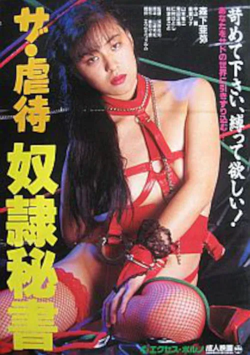 Makoto Sugimoto interpreta a  en Secretaria Esclava: ¡Átame!