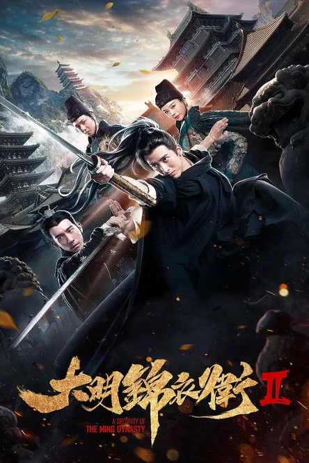 Póster de Security of the Ming Dynasty 2