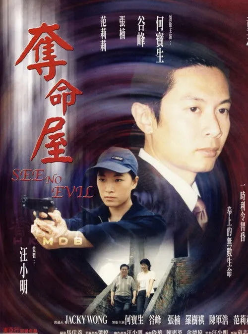 Ku Feng interpreta a en See No Evil