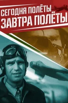 ????? ?????????? interpreta a en Сегодня полёты, завтра полёты...