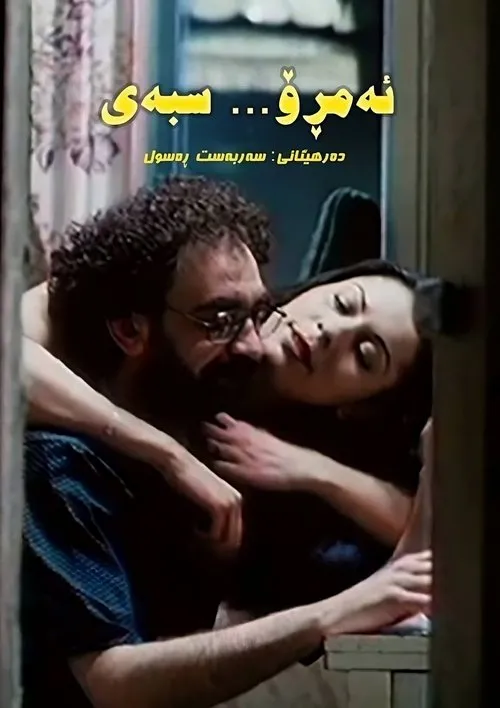 ???? ???????? interpreta a Zhwan en Сегодня-завтра