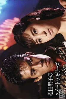 ????? interpreta a en Seiko Matsuda's Sweet Memories