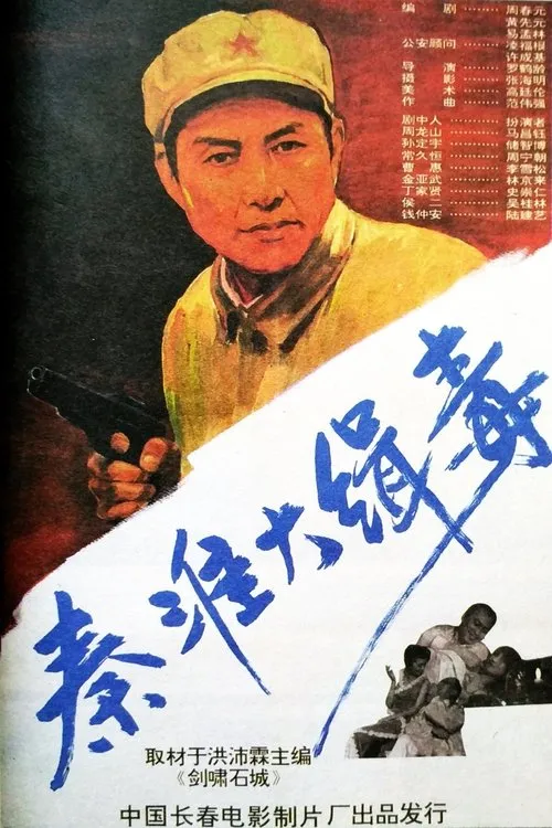 Jianyi Lu interpreta a en Seize Drg Smugglers in Qin Huai
